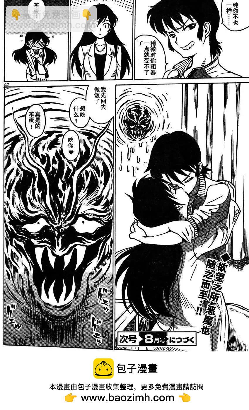 《恶魔人G》第02回 第44页
