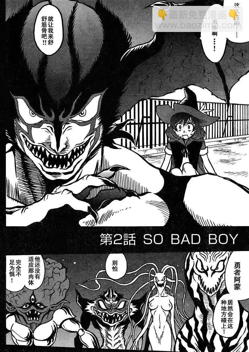 《恶魔人G》第02回 第4页