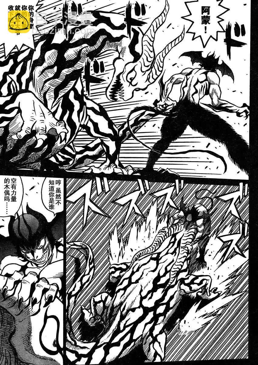 《恶魔人G》第02回 第5页