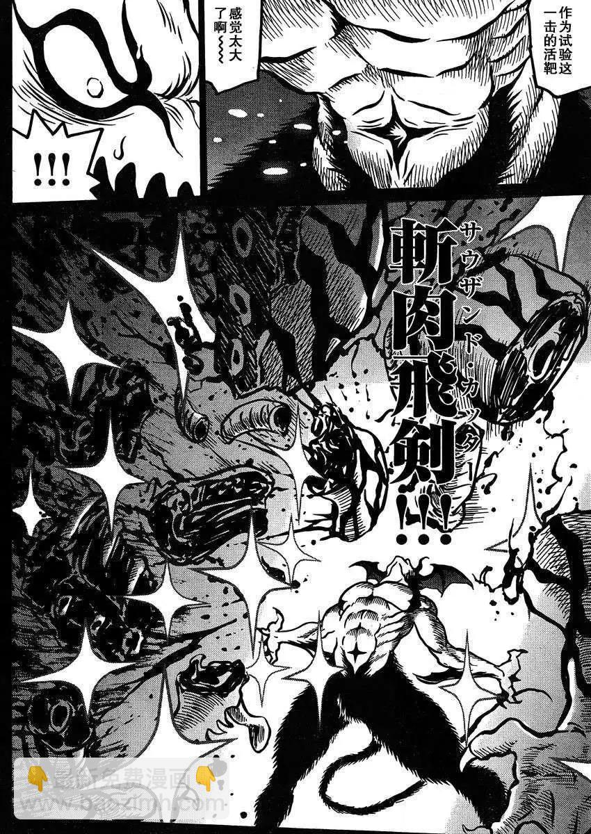 《恶魔人G》第02回 第6页