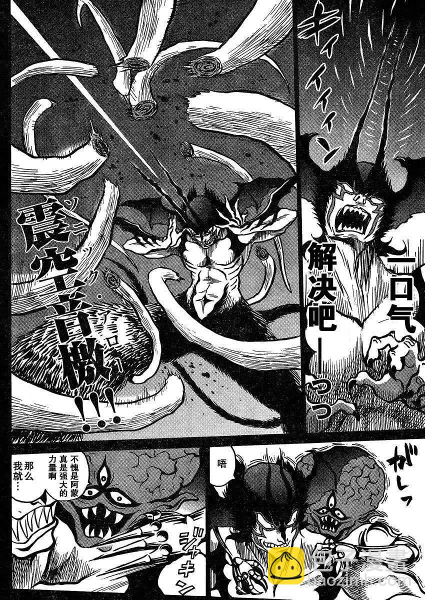 《恶魔人G》第02回 第8页