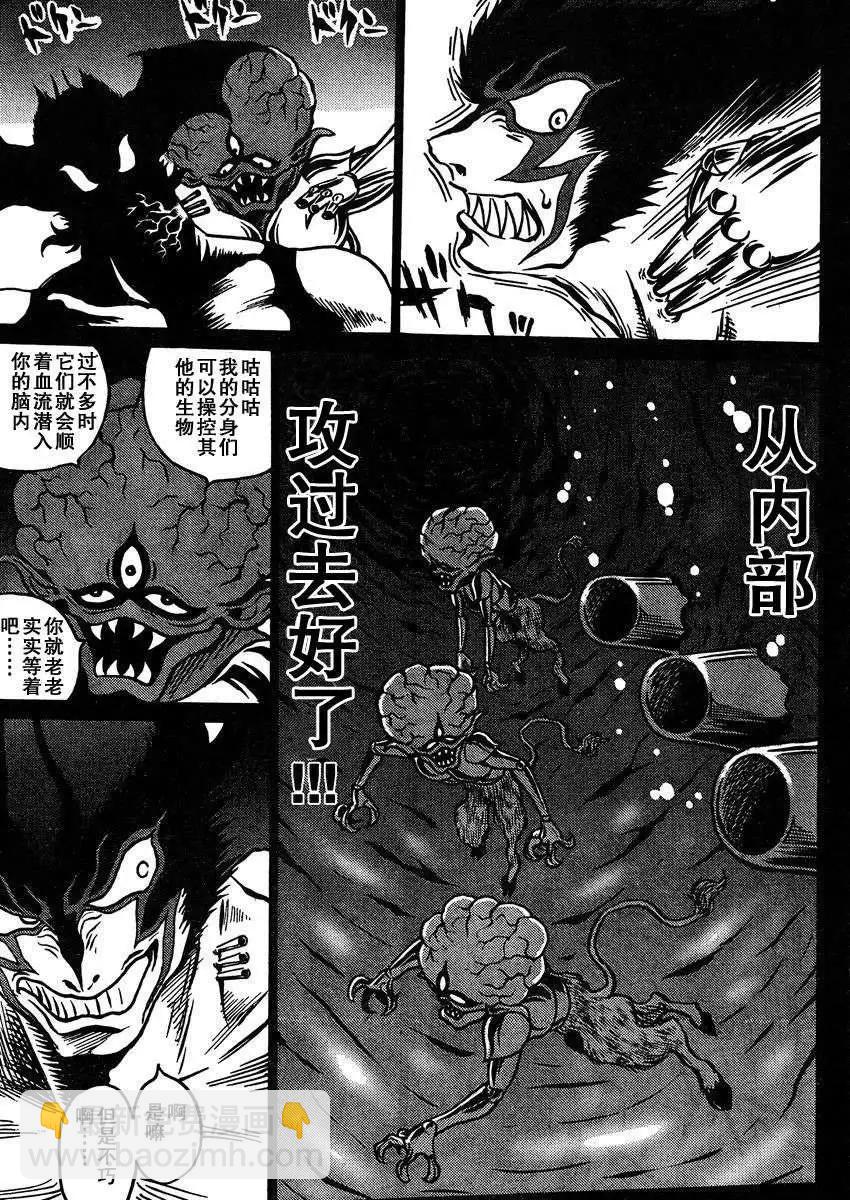 《恶魔人G》第02回 第9页