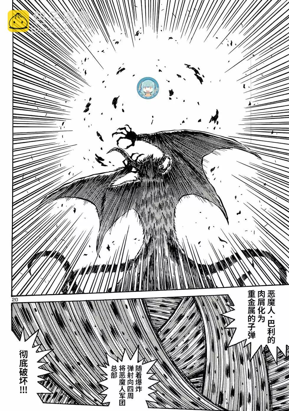 《恶魔人G》第16话 第28页