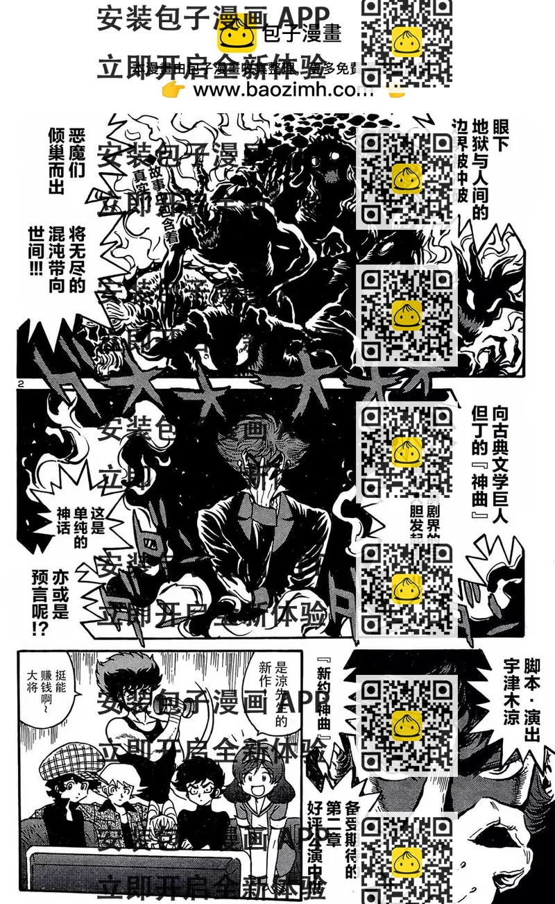 《恶魔人G》第16话 第2页