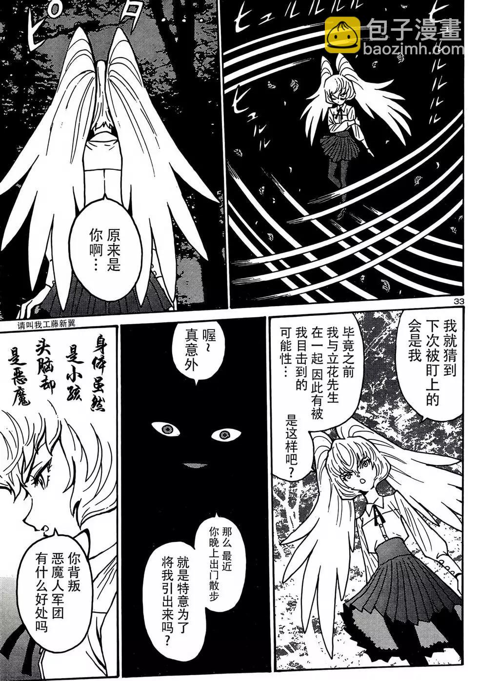《恶魔人G》第16话 第33页