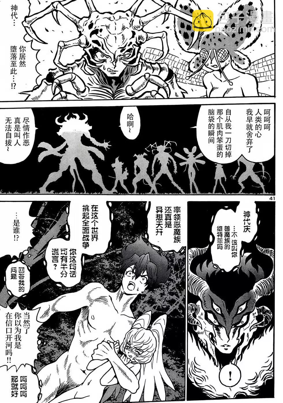 《恶魔人G》第16话 第41页