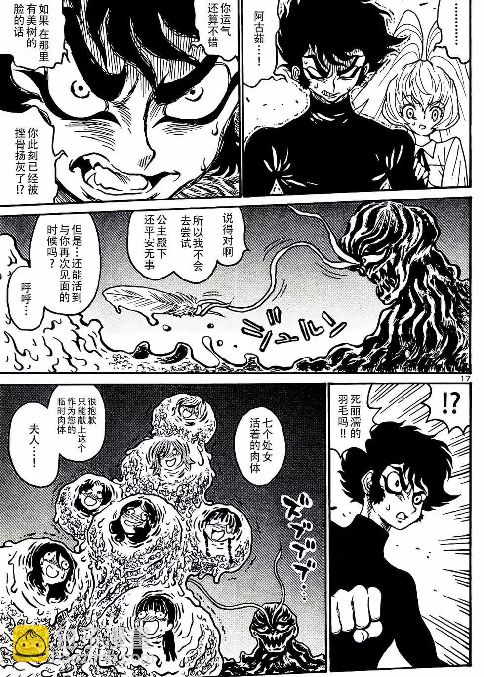 《恶魔人G》第06话 第18页