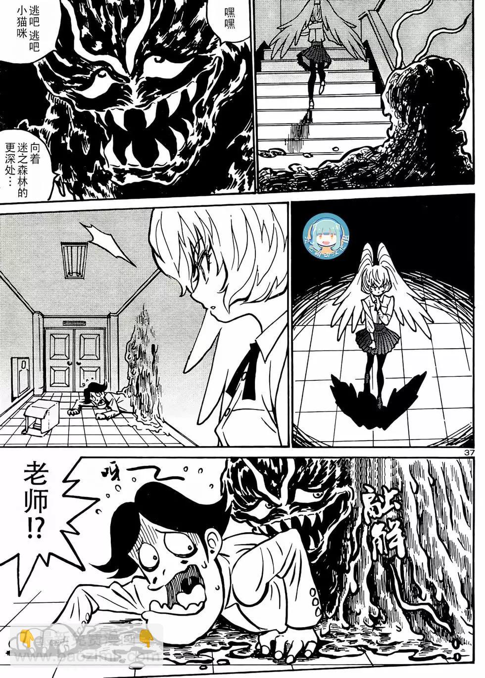《恶魔人G》第06话 第38页