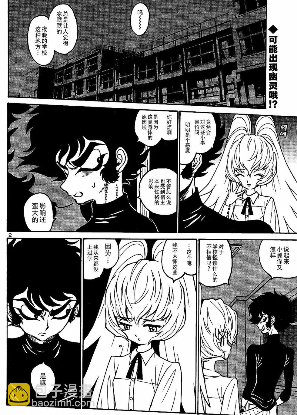 《恶魔人G》第06话 第3页