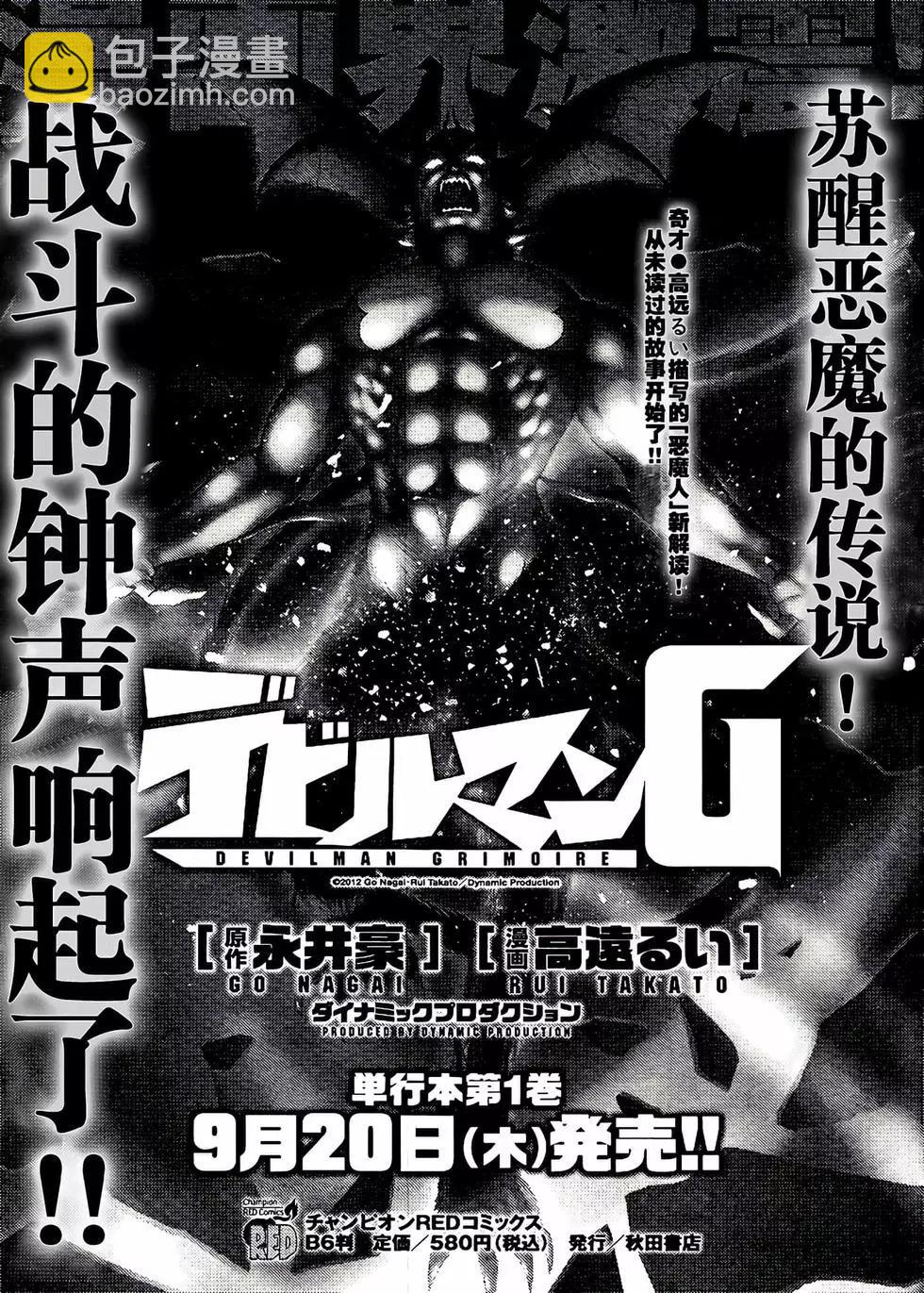 《恶魔人G》第06话 第46页