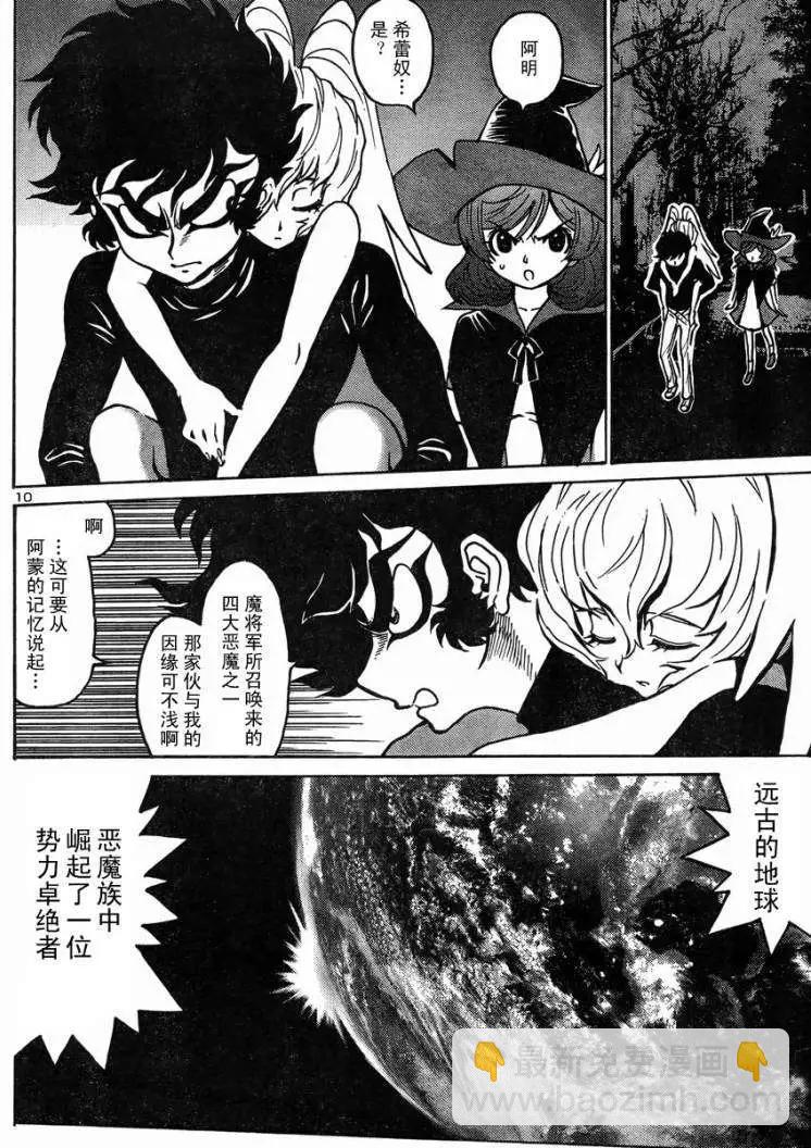 《恶魔人G》第05回 第10页