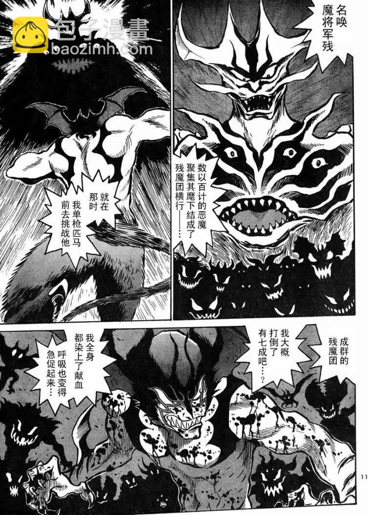 《恶魔人G》第05回 第11页