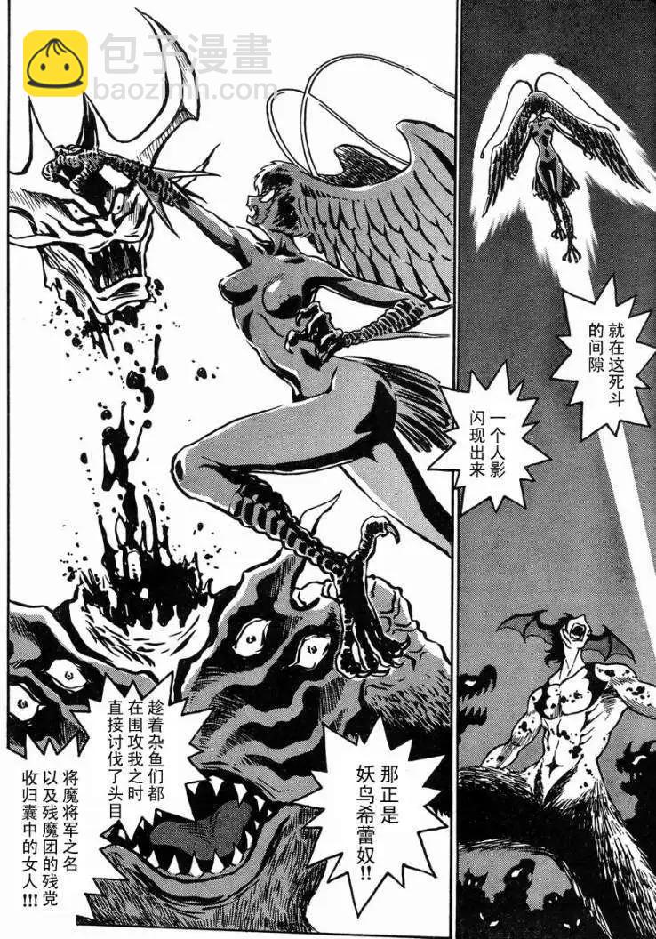 《恶魔人G》第05回 第12页
