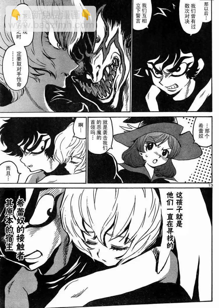 《恶魔人G》第05回 第13页