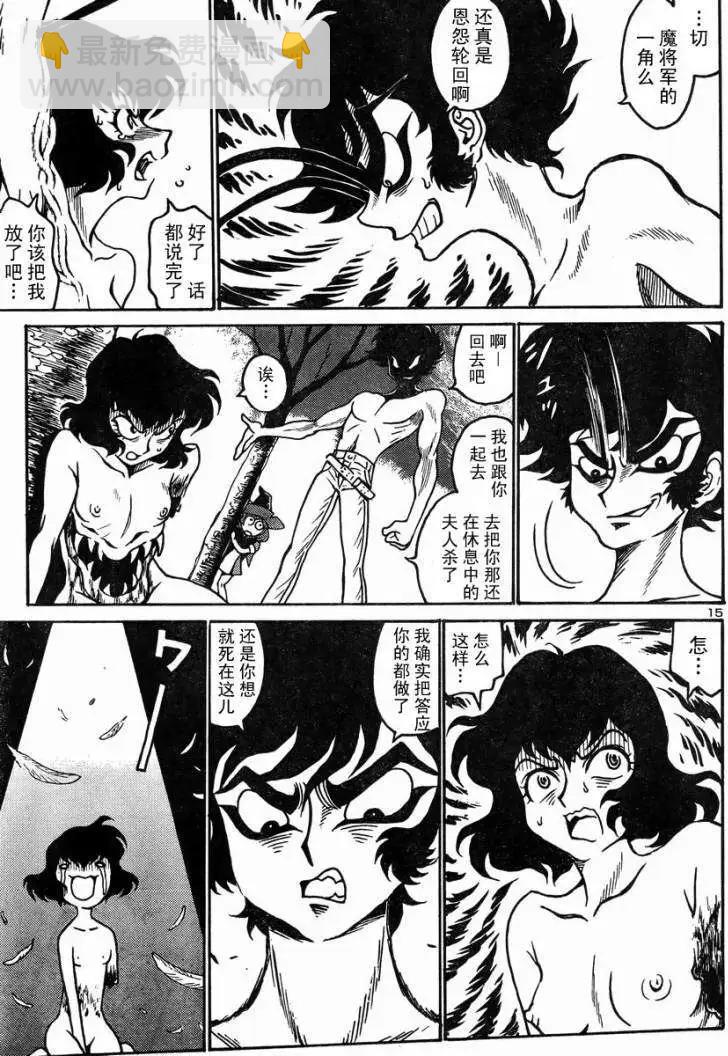 《恶魔人G》第05回 第15页