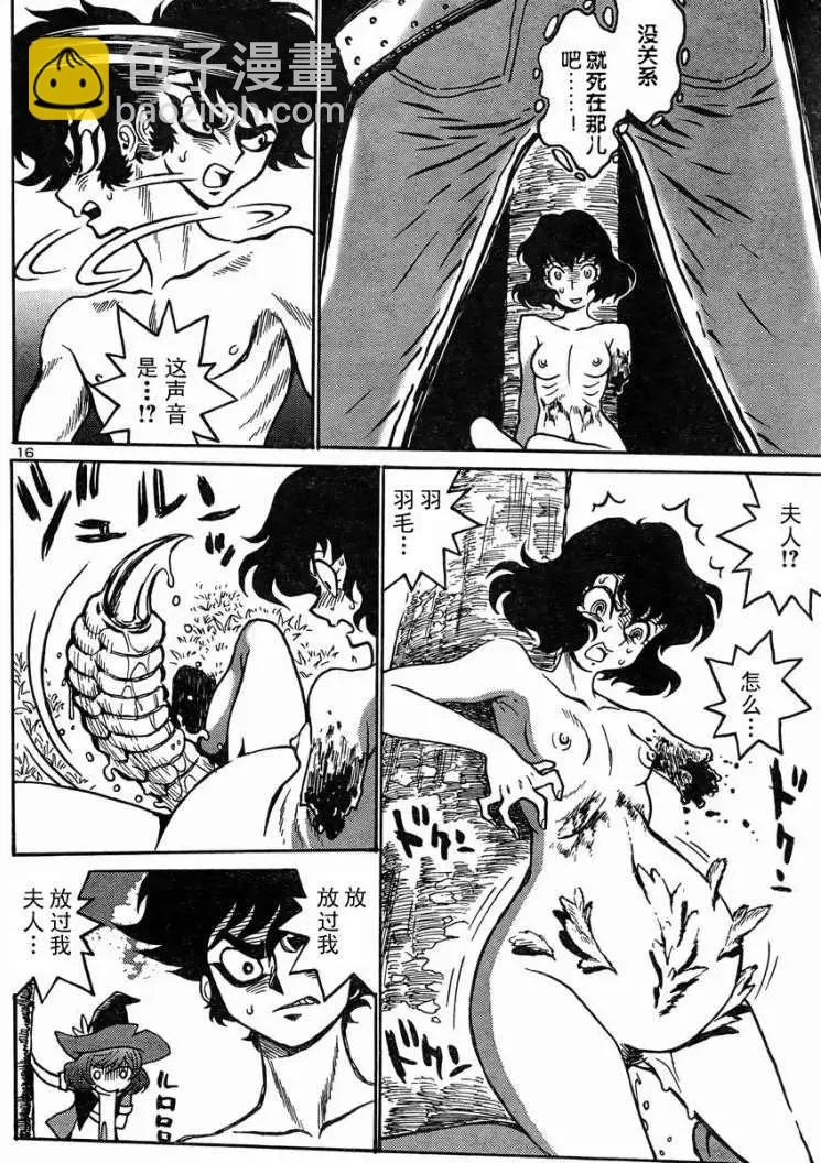 《恶魔人G》第05回 第16页