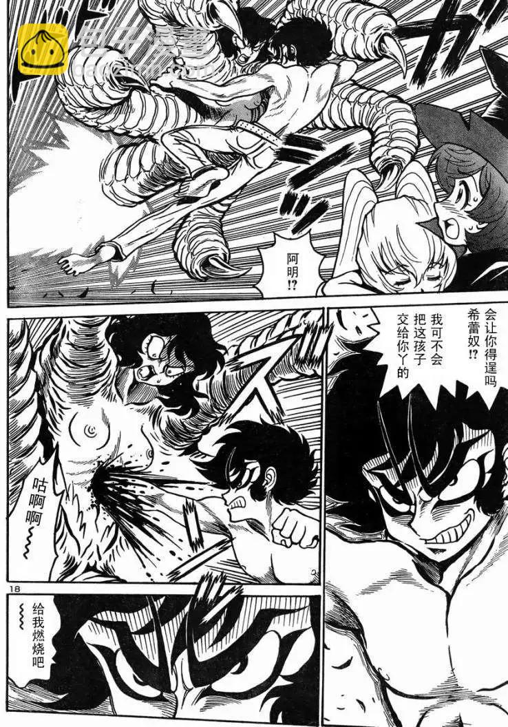 《恶魔人G》第05回 第18页