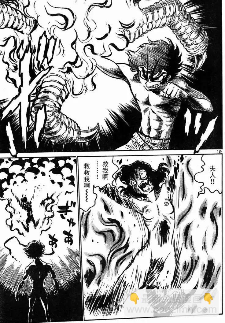 《恶魔人G》第05回 第19页