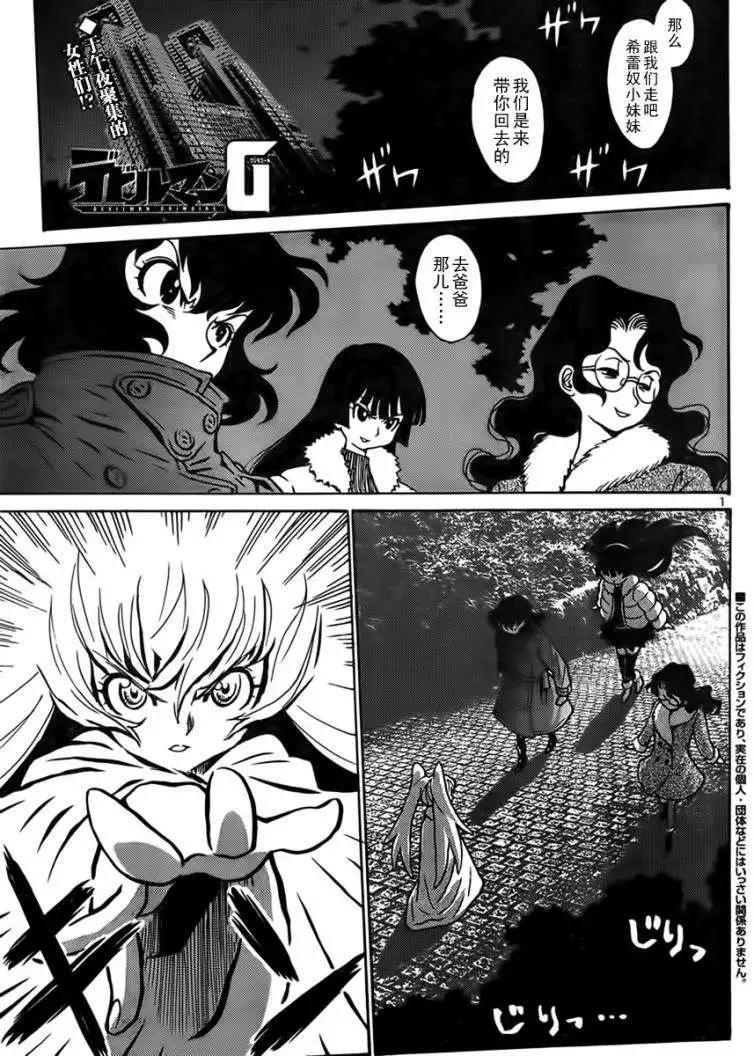 《恶魔人G》第05回 第1页