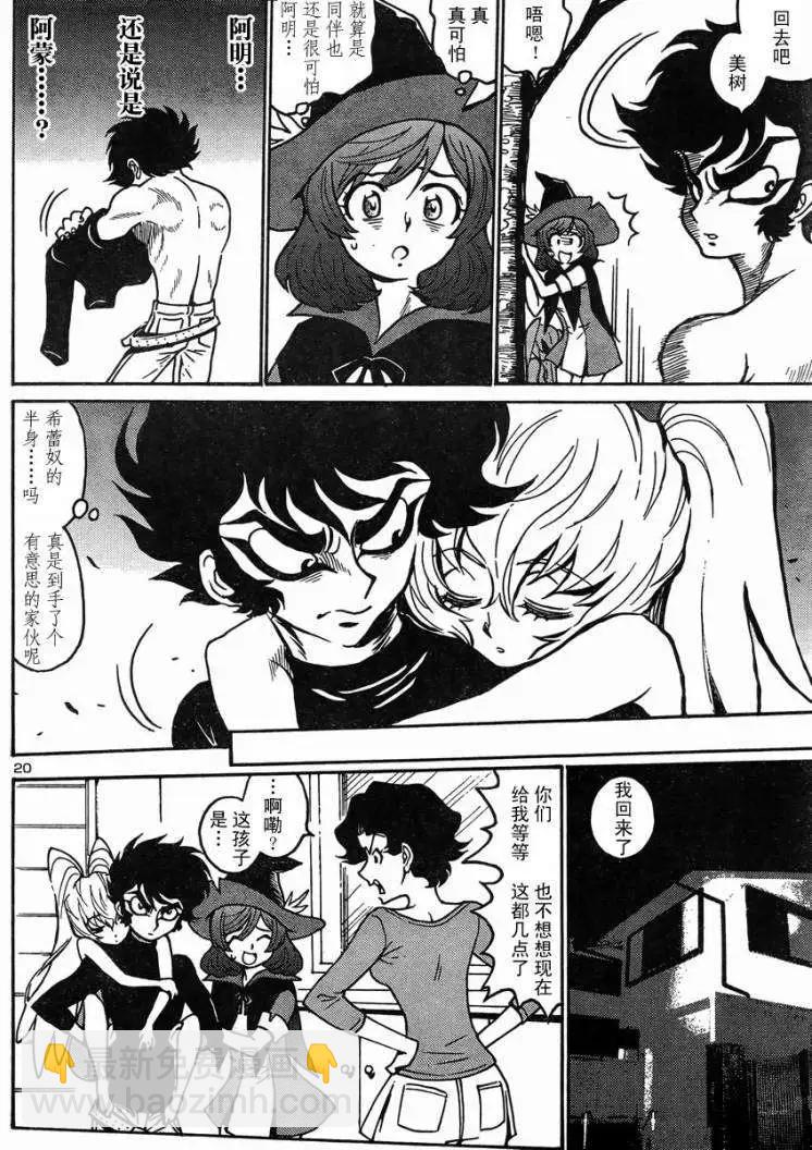 《恶魔人G》第05回 第20页