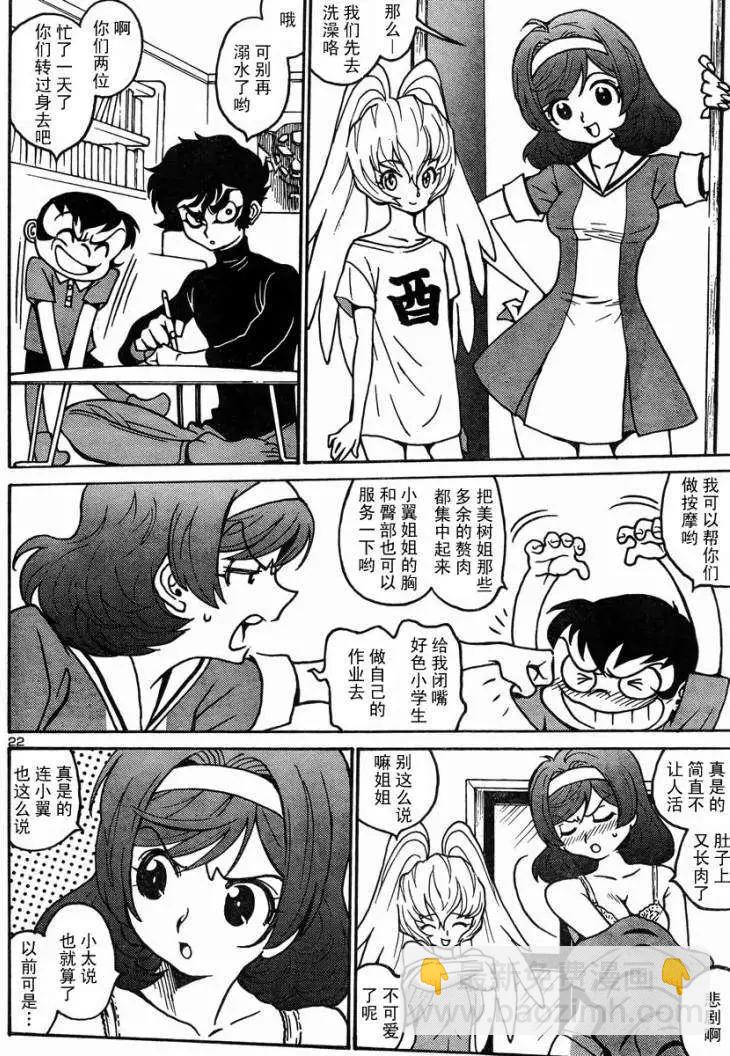 《恶魔人G》第05回 第22页
