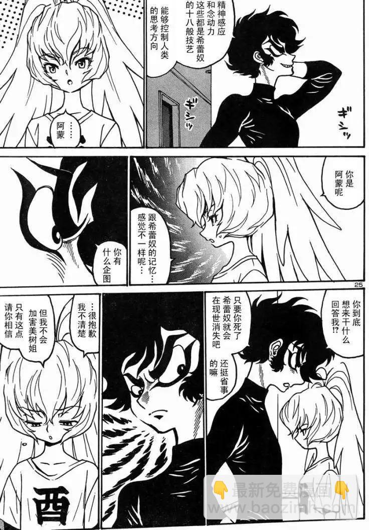 《恶魔人G》第05回 第25页