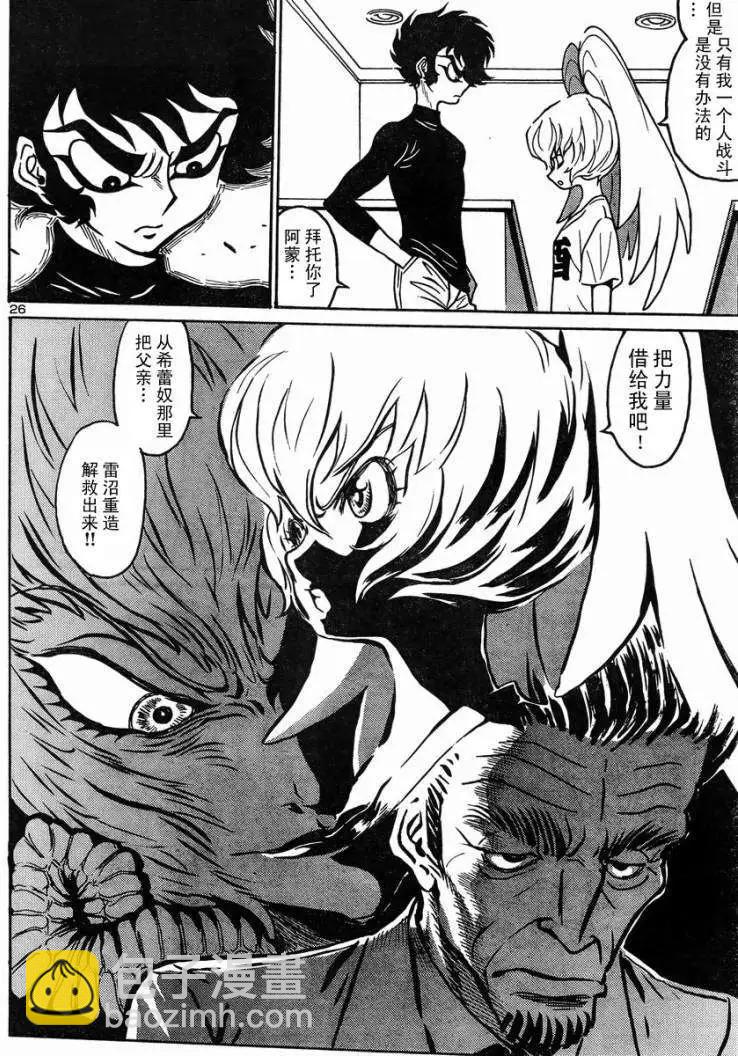 《恶魔人G》第05回 第26页