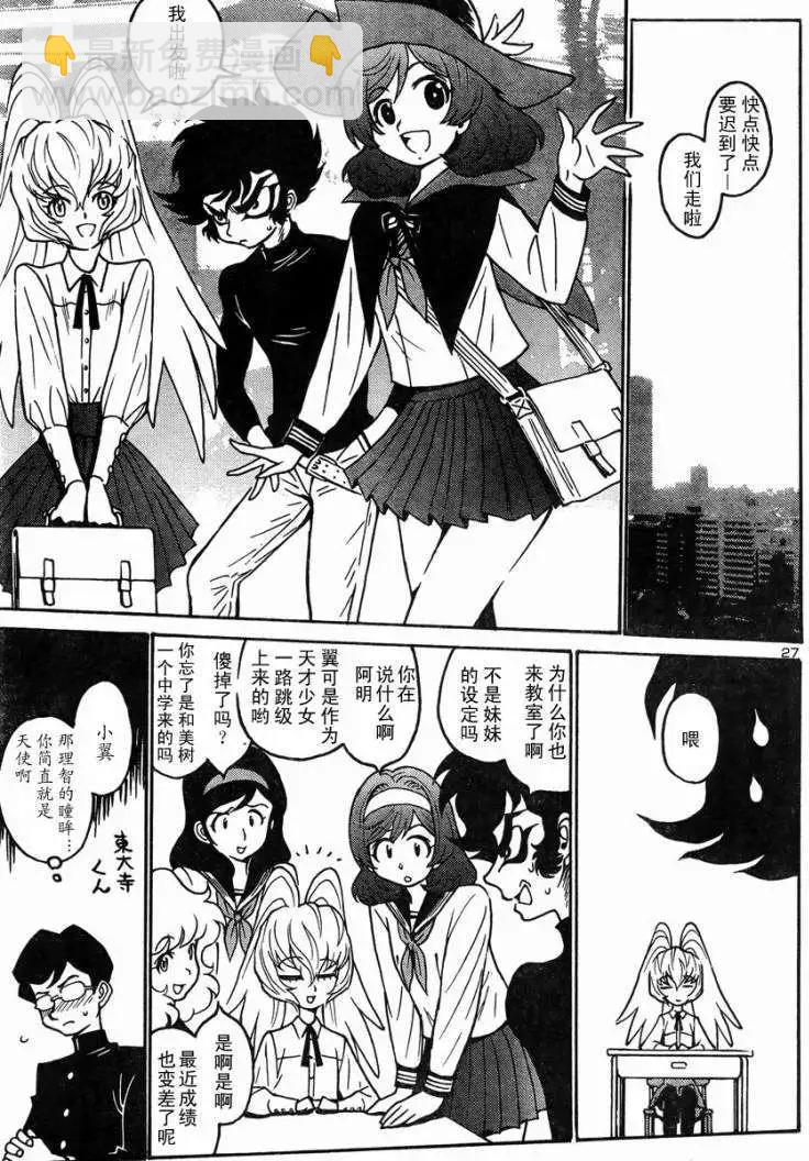 《恶魔人G》第05回 第27页
