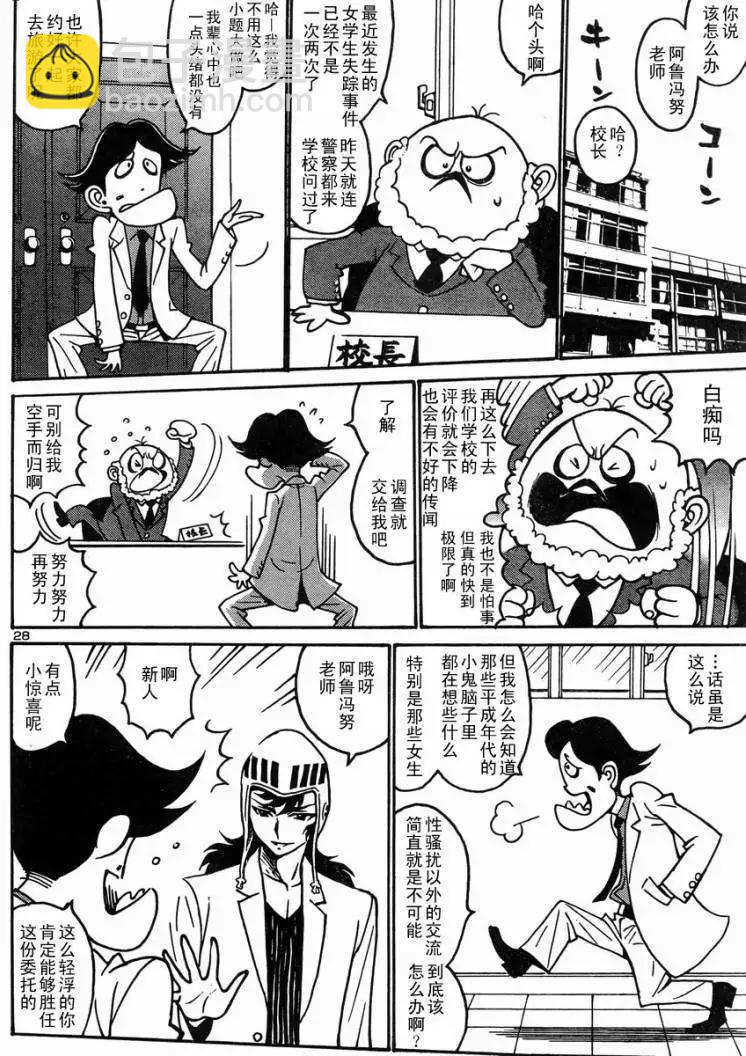 《恶魔人G》第05回 第28页