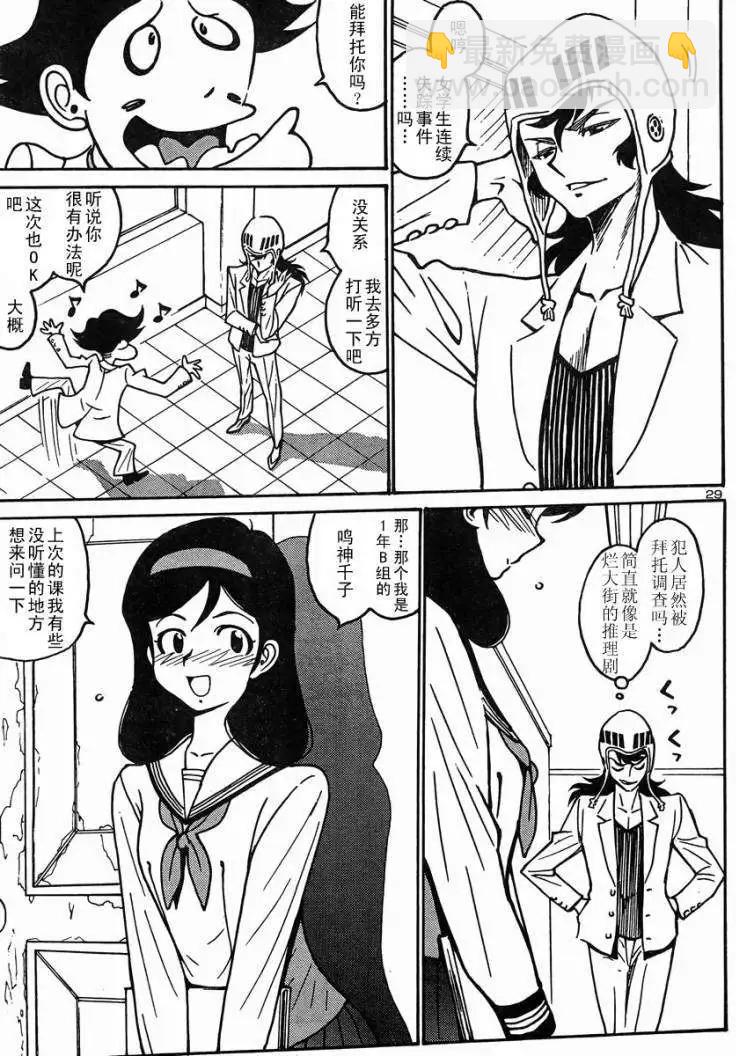 《恶魔人G》第05回 第29页