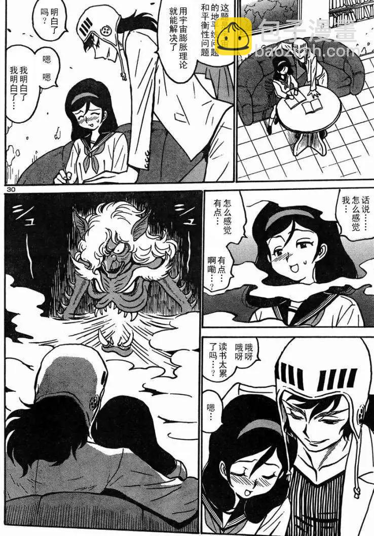 《恶魔人G》第05回 第30页