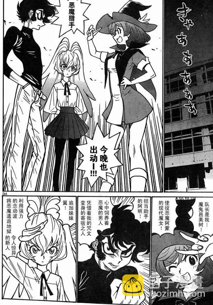 《恶魔人G》第05回 第34页