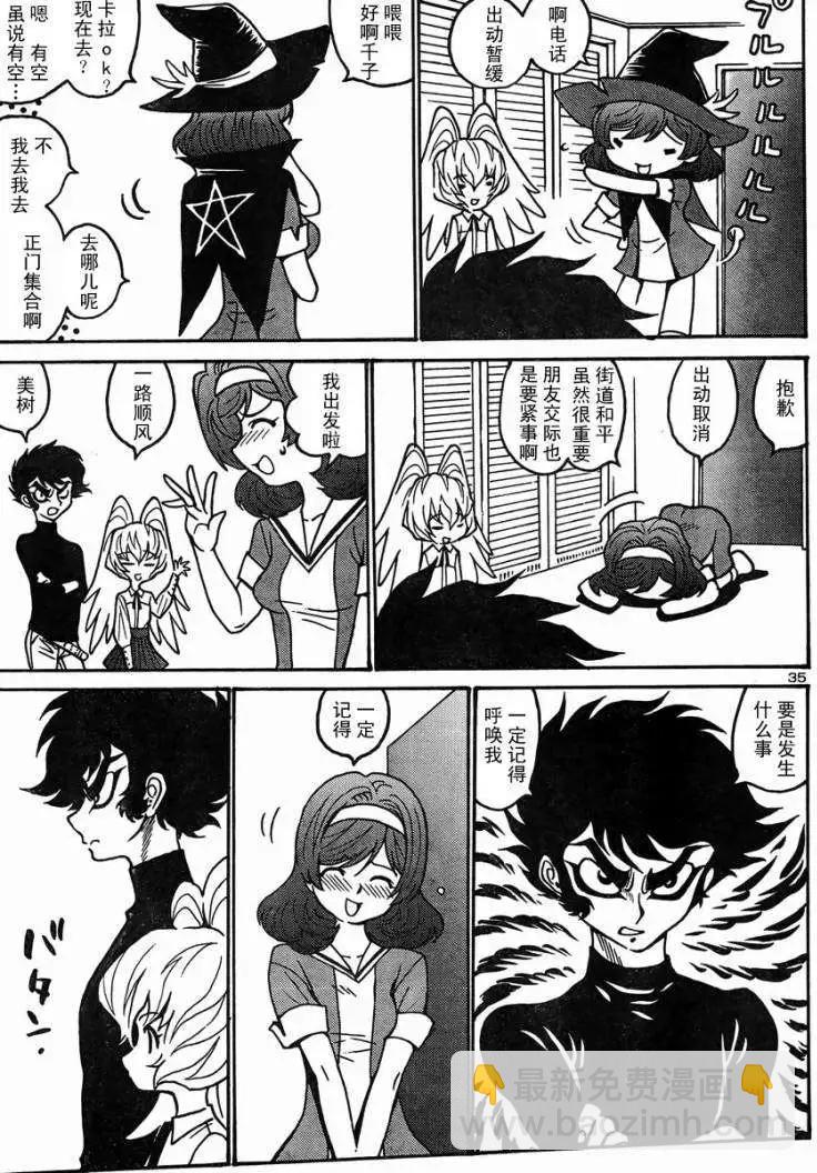 《恶魔人G》第05回 第35页