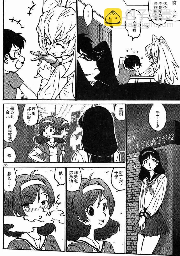 《恶魔人G》第05回 第36页