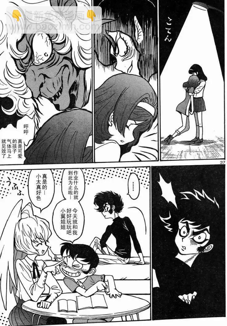 《恶魔人G》第05回 第37页