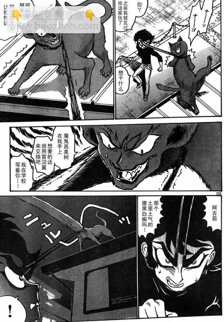《恶魔人G》第05回 第39页