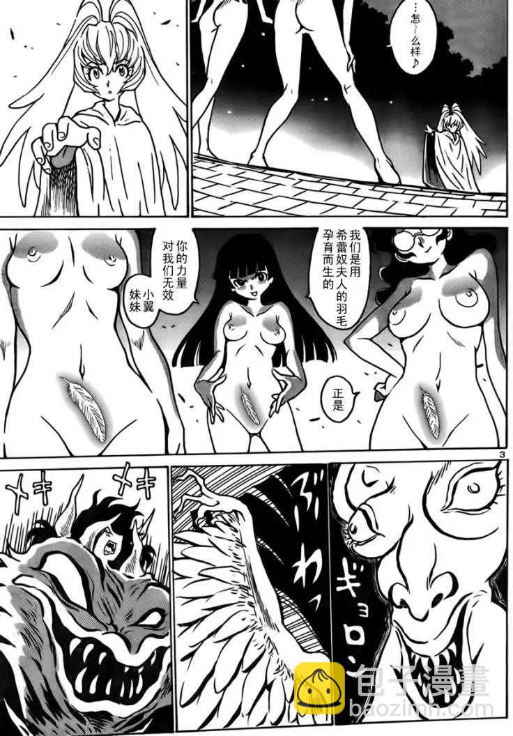 《恶魔人G》第05回 第3页