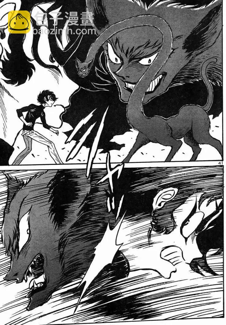 《恶魔人G》第05回 第41页