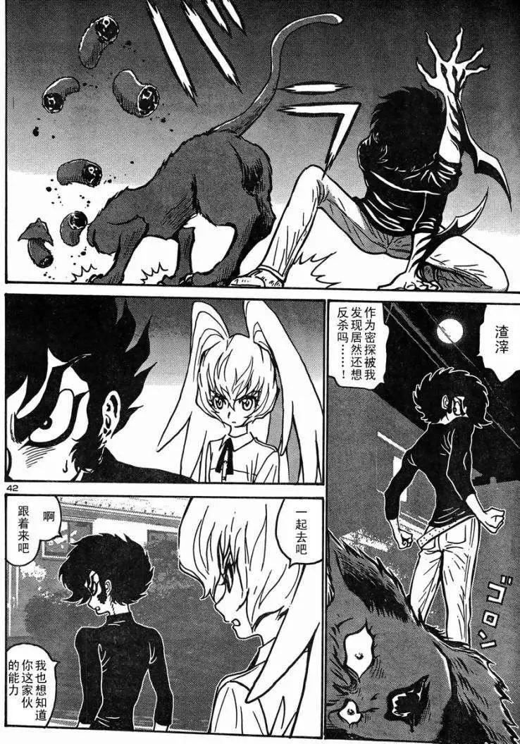 《恶魔人G》第05回 第42页