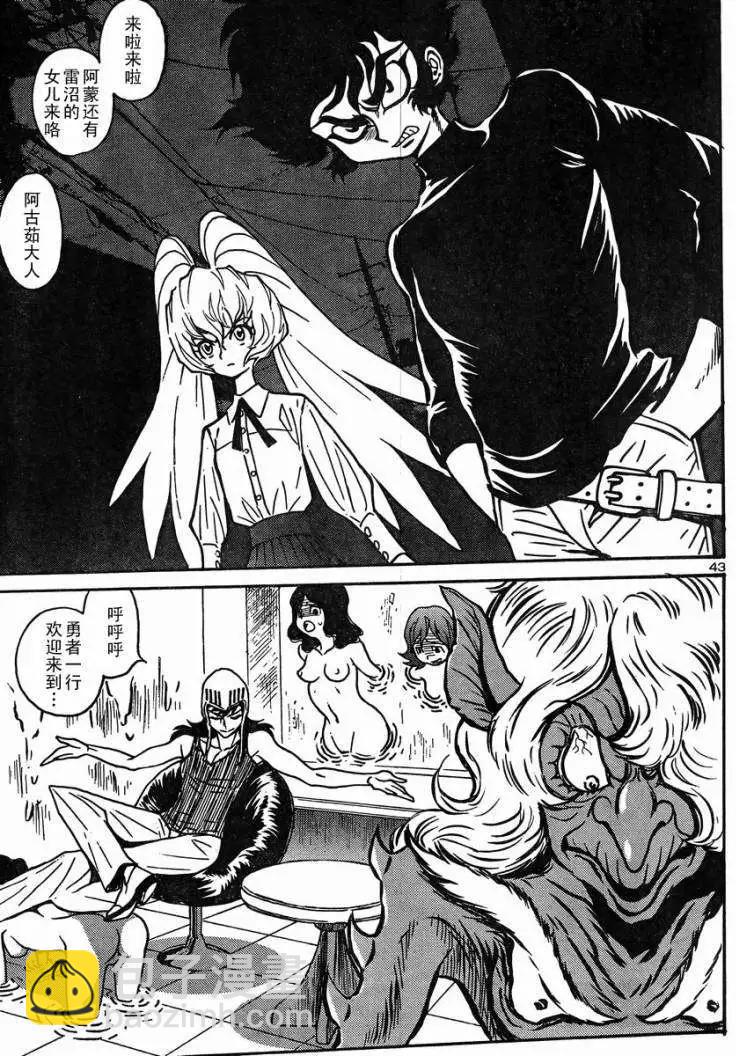 《恶魔人G》第05回 第43页