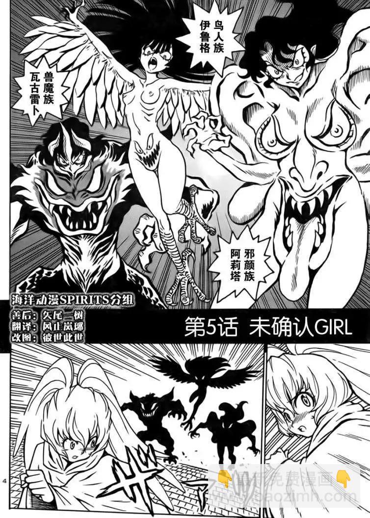 《恶魔人G》第05回 第4页