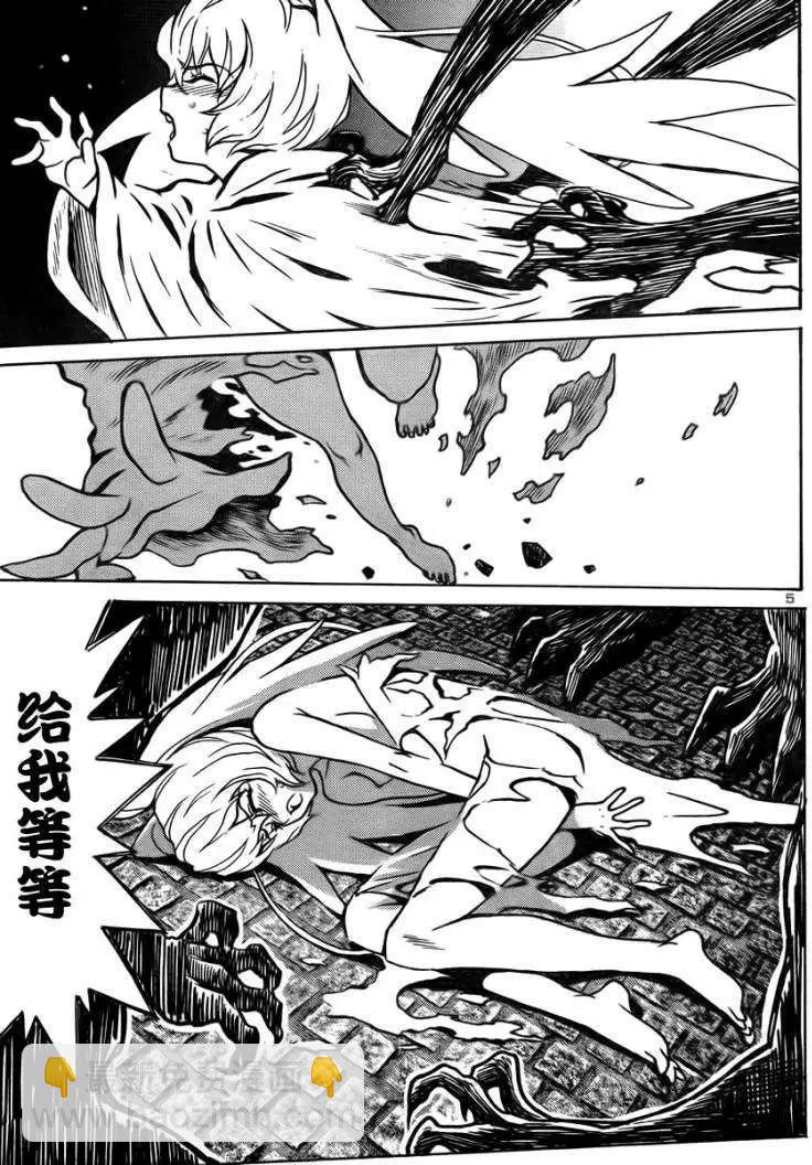 《恶魔人G》第05回 第5页