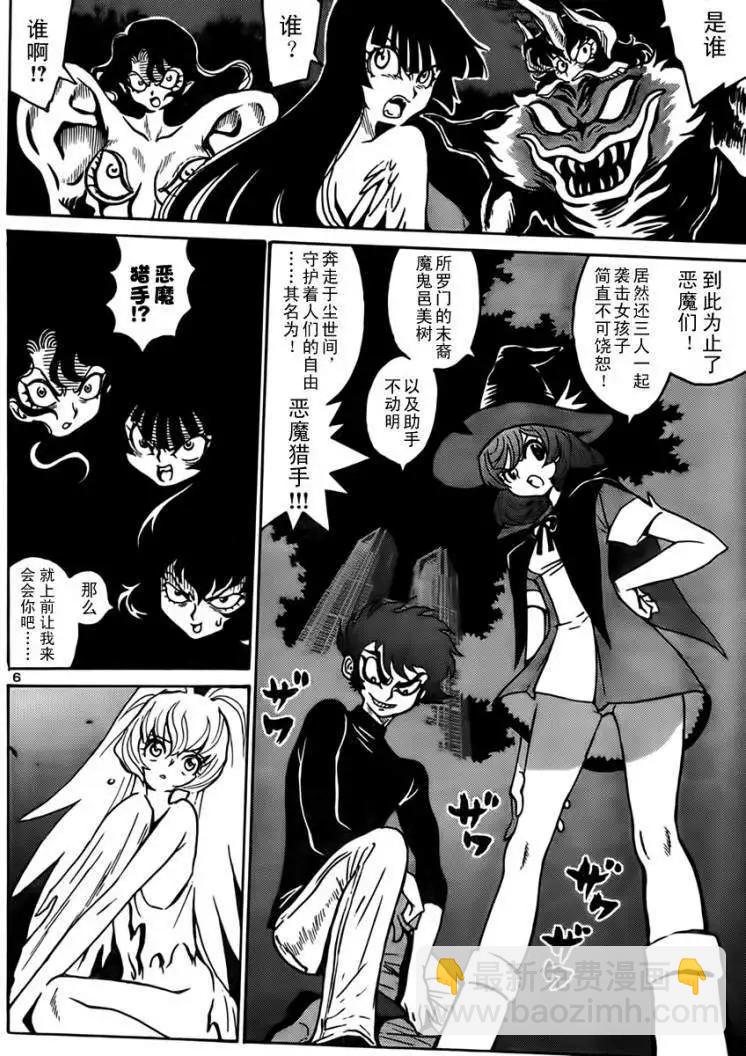 《恶魔人G》第05回 第6页