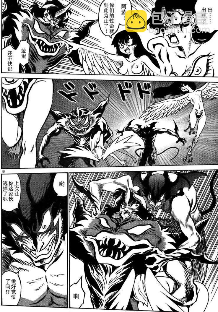 《恶魔人G》第05回 第8页