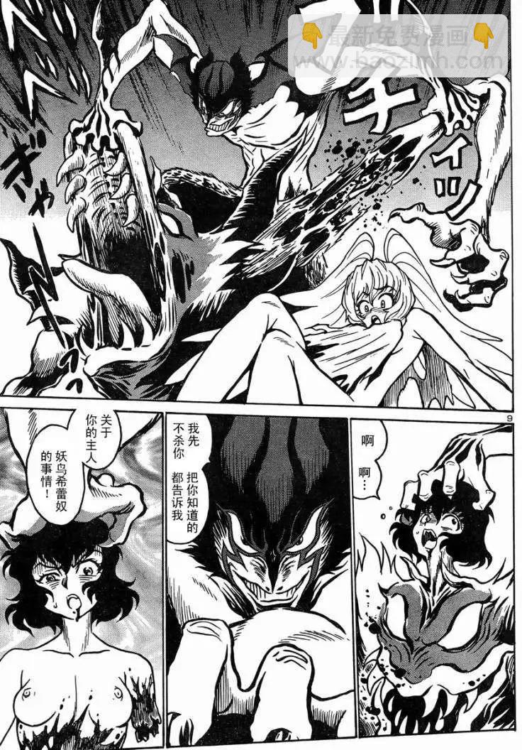《恶魔人G》第05回 第9页