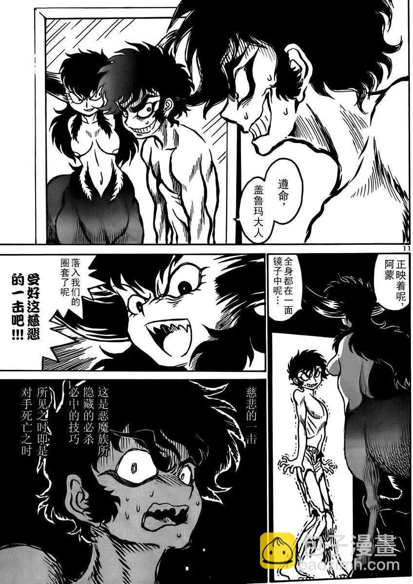 《恶魔人G》第04回 第12页