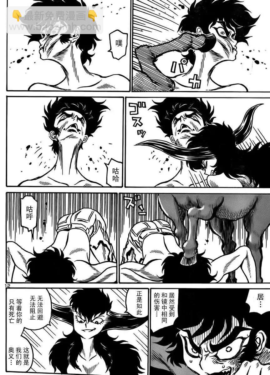 《恶魔人G》第04回 第13页