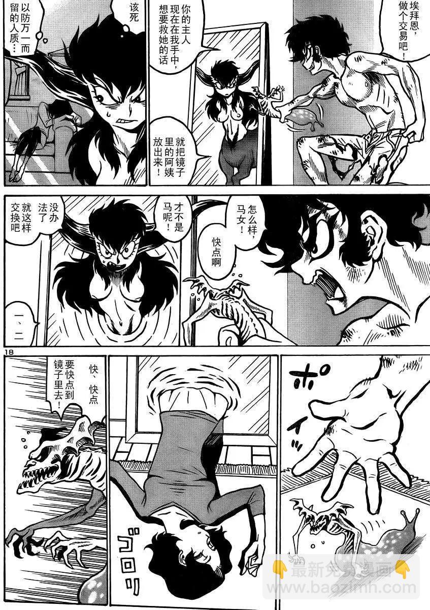 《恶魔人G》第04回 第19页
