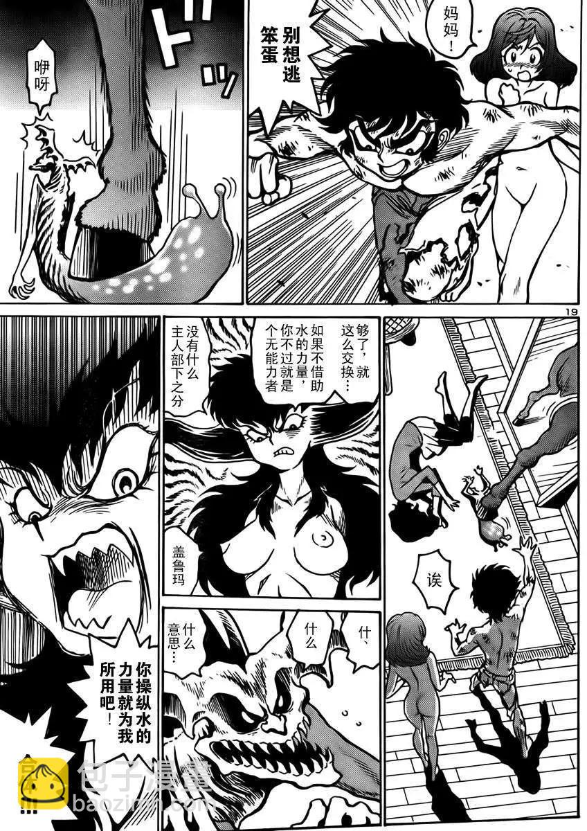 《恶魔人G》第04回 第20页