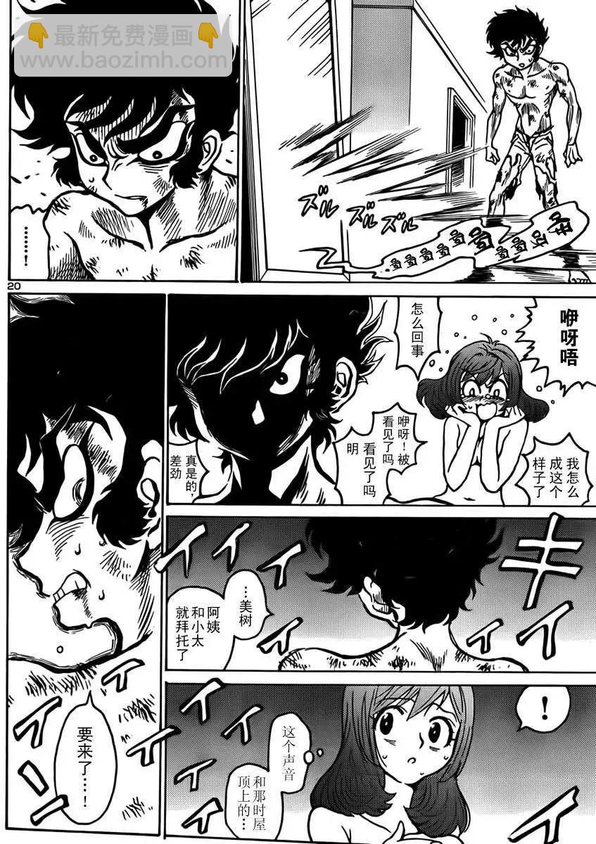 《恶魔人G》第04回 第21页